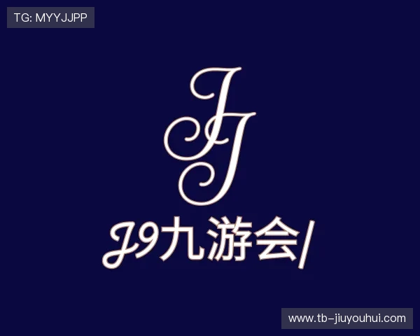 解读J9九游会
